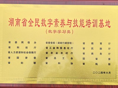 数字赋能 全民共享 | 尊龙凯时医专打开全民数字素养和技能培训“新窗口”